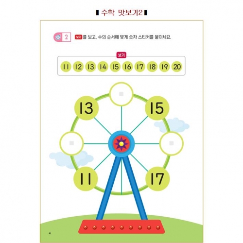 두근두근한글수2단계2호