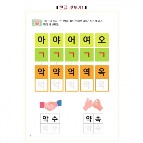 두근두근한글수2단계3호