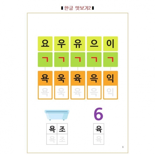 두근두근한글수2단계3호