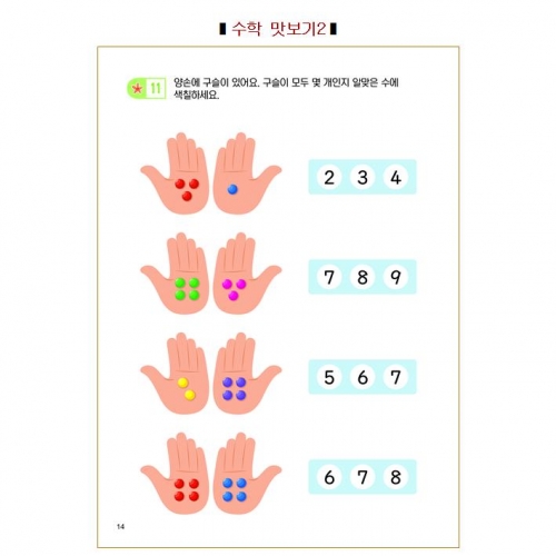두근두근한글수2단계3호