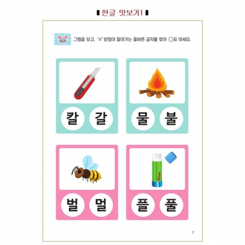 두근두근한글수2단계4호