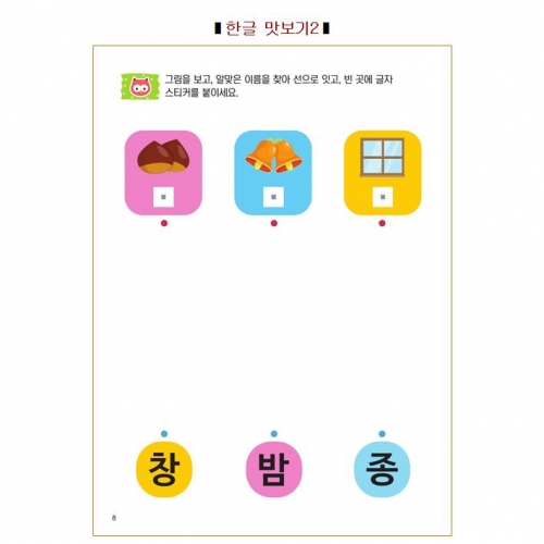 두근두근한글수2단계4호