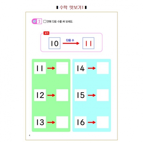두근두근한글수2단계4호