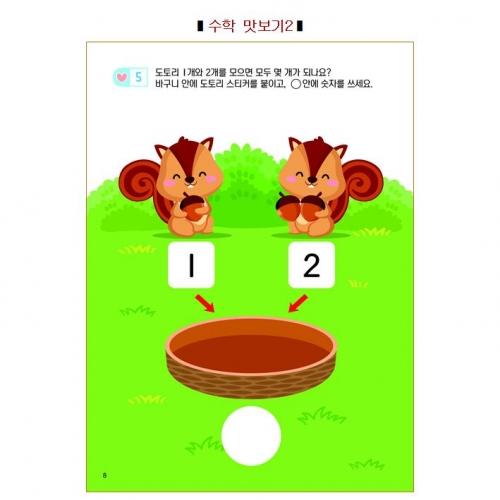 두근두근한글수2단계4호