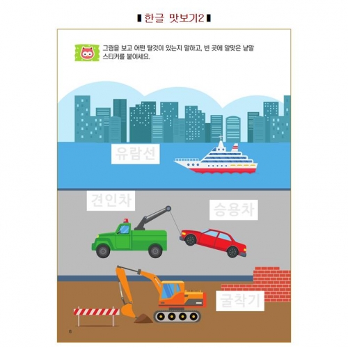 두근두근한글수2단계5호