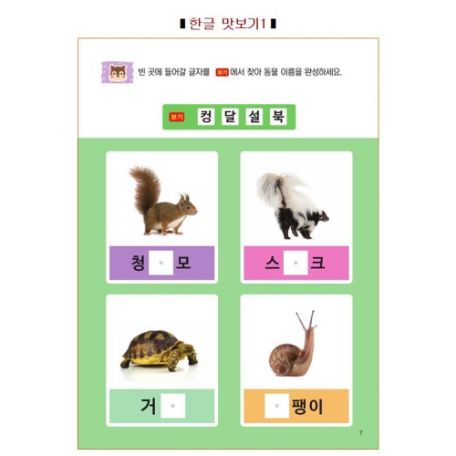 두근두근한글수2단계6호