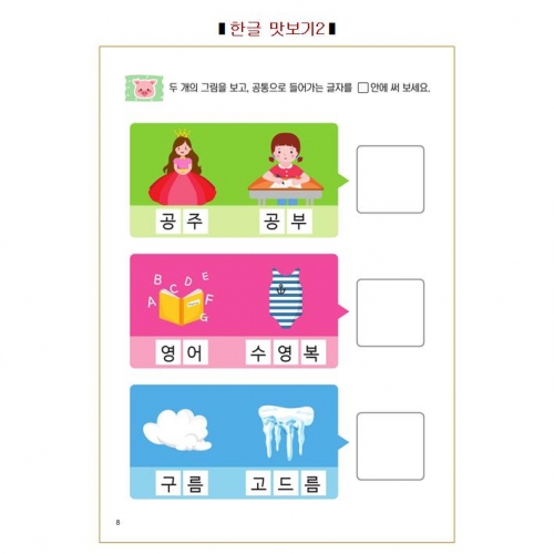 두근두근한글수2단계6호