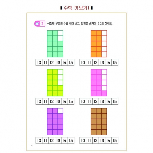 두근두근한글수2단계6호