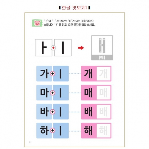 두근두근한글수2단계7호