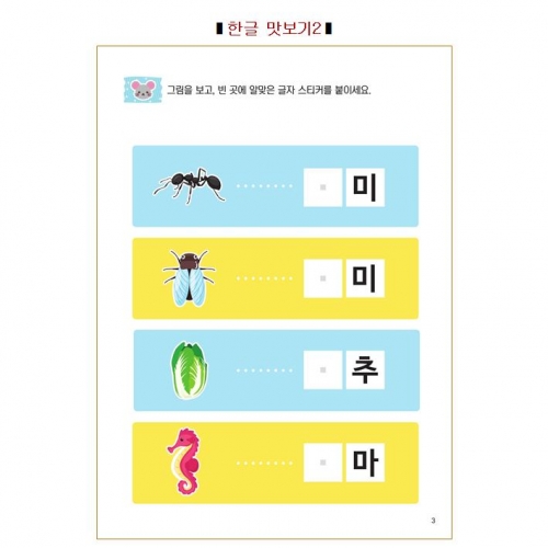 두근두근한글수2단계7호