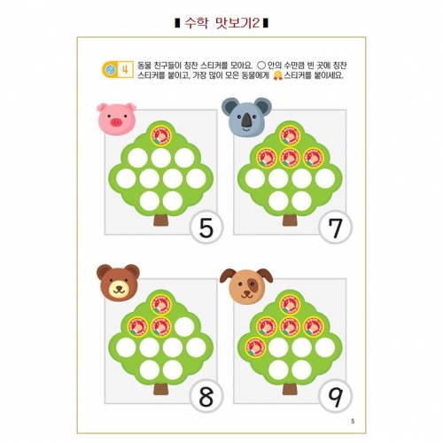 두근두근한글수2단계7호