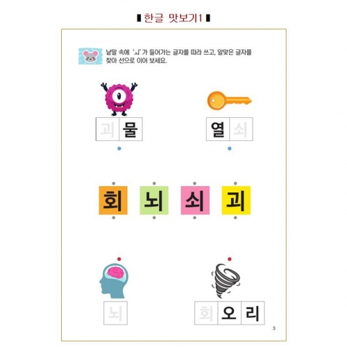 두근두근한글수2단계8호