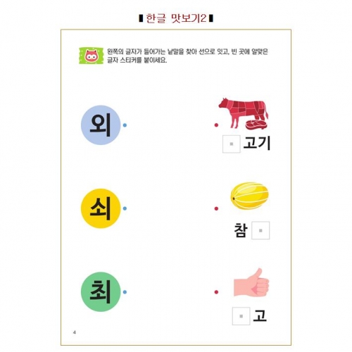 두근두근한글수2단계8호