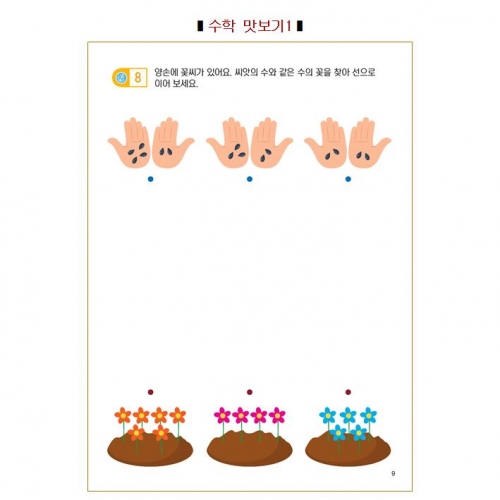 두근두근한글수2단계8호