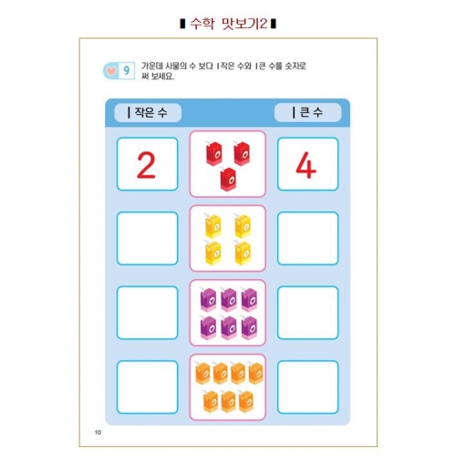 두근두근한글수2단계8호