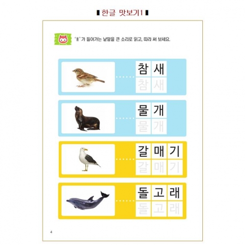 두근두근한글수2단계9호