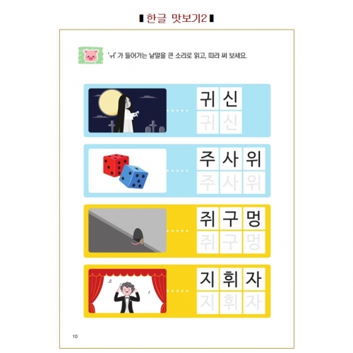 두근두근한글수2단계9호