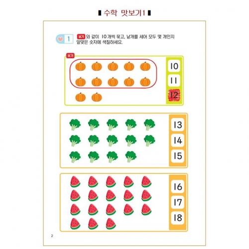 두근두근한글수2단계9호