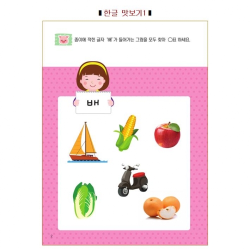 두근두근한글수2단계10호