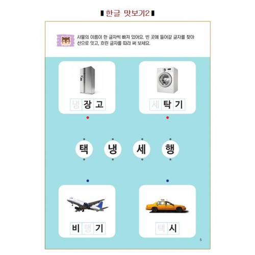 두근두근한글수2단계10호