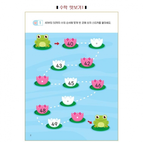 두근두근한글수2단계10호