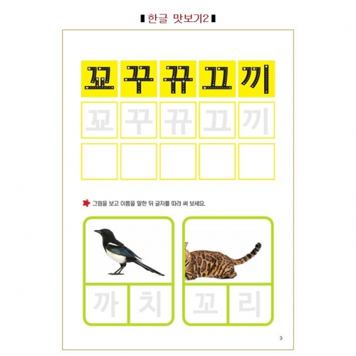 두근두근한글수2단계11호