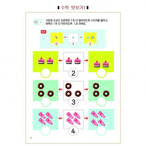 두근두근한글수2단계11호