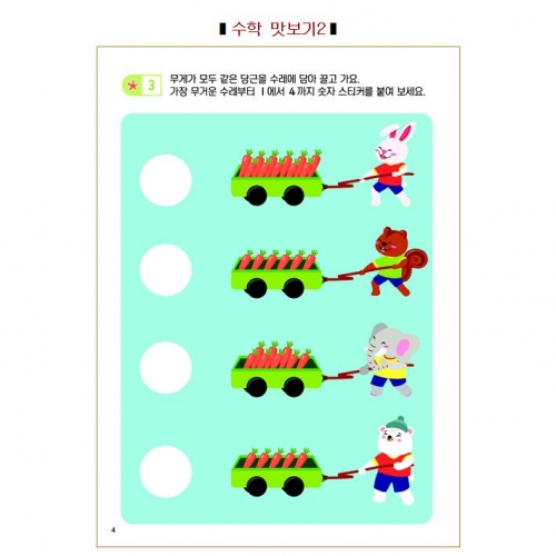 두근두근한글수2단계11호