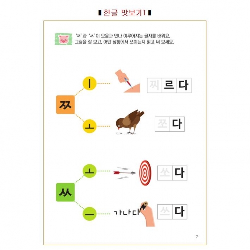 두근두근한글수2단계12호