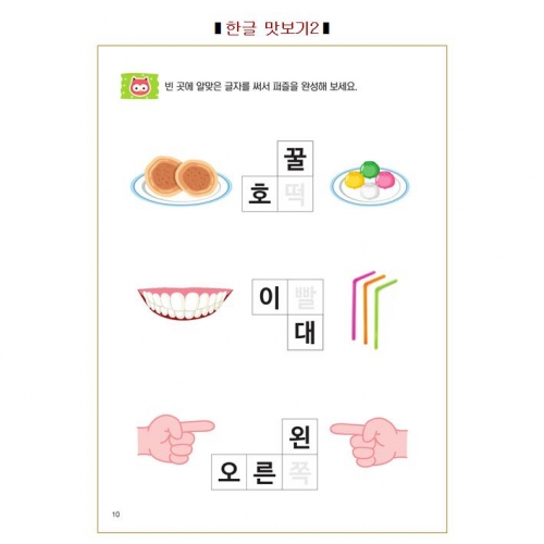 두근두근한글수2단계12호