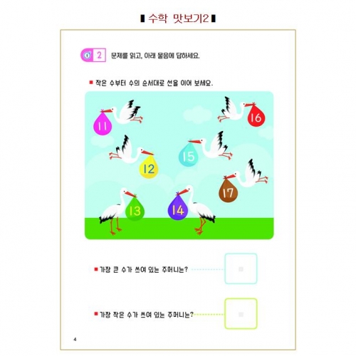 두근두근한글수2단계12호