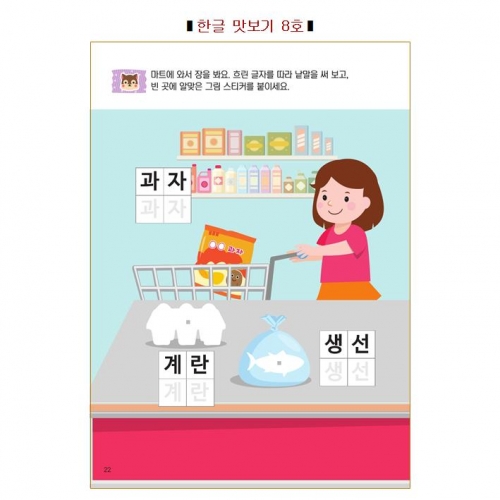 두근두근한글수567세