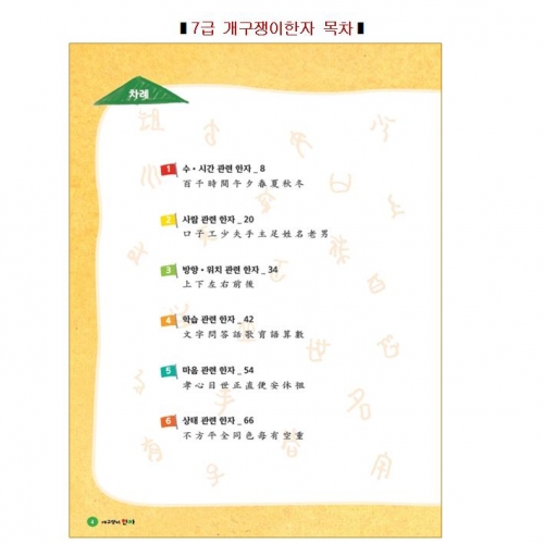 개구쟁이한자7급