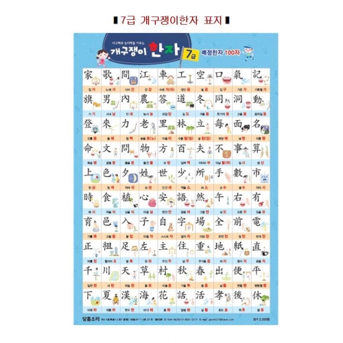 개구쟁이한자7급