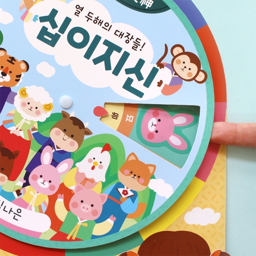 십이지신 돌림판북