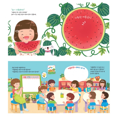 그림책_야호! 여름이다(아이스크림 놀이 포함)