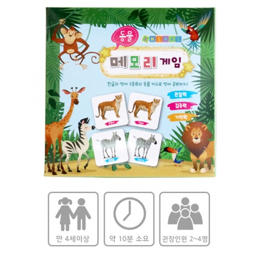 동물 메모리게임 보드게임