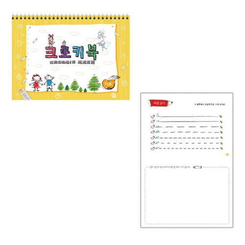 유아 아동 초등 크로키북 드로잉북 색칠공부 색칠놀이(4권 1세트)