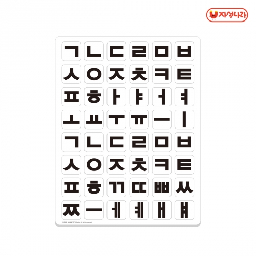 [자석나라] 놀이 자석 (한글) 한글자석 글자자석 자석놀이