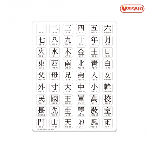 [자석나라] 놀이 자석 (한자) 8급 한자자석 글자자석 세계여러나라