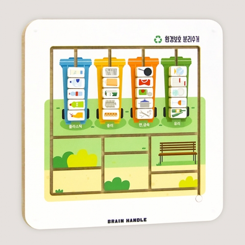 브레인핸들 슬라이딩에듀_분리수거