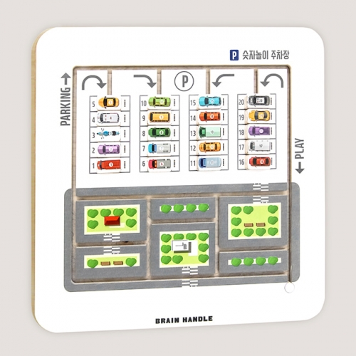 브레인핸들 슬라이딩에듀_숫자놀이 주차장