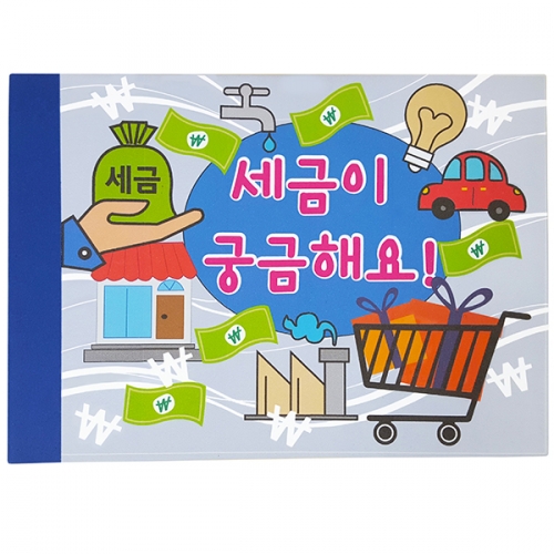 [탑키드] 북아트 세금이 궁금해요