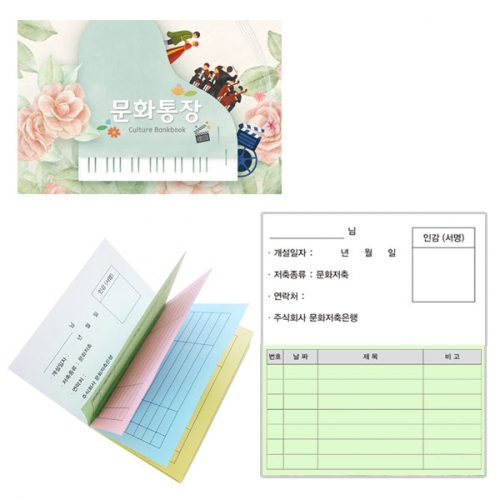 문화생활통장(기록장)