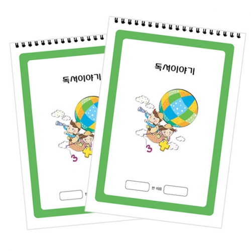 독서이야기 스프링형(독서기록장)