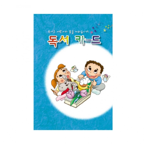 엔젤 독서 카드 (독서기록장)