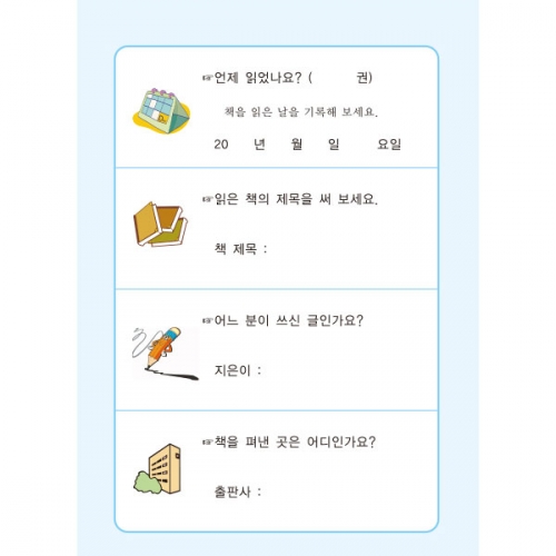 나는 책이 좋아요 독서노트(독서기록장)