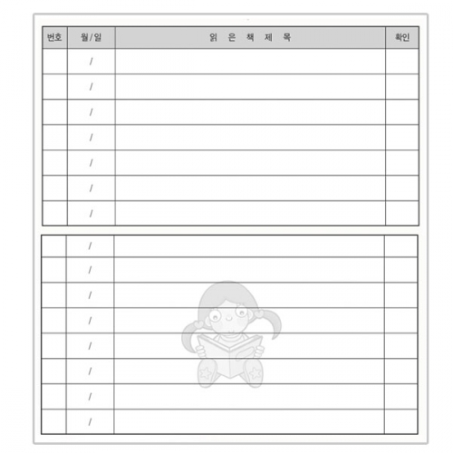 자유저축 독서통장(독서기록장)