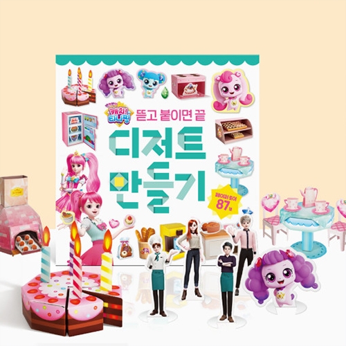 캐치티니핑디저트만들기