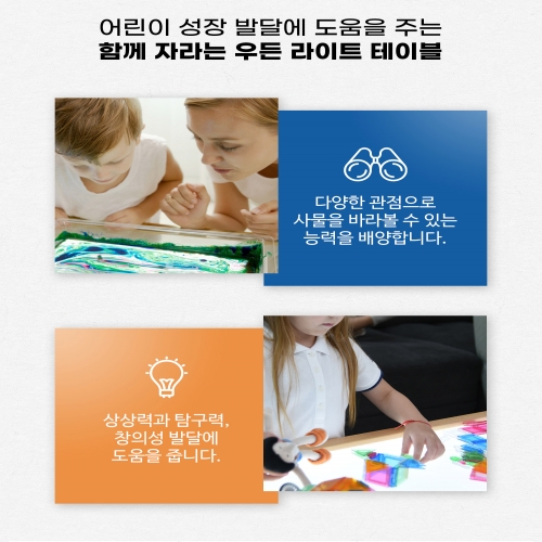 우든라이트테이블 (대) 1174x594 감성놀이 미술놀이 과학교구 탐구 관찰